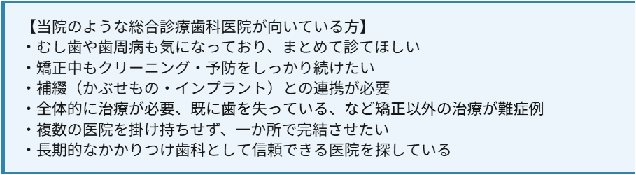 当院のような総合診療歯科医院が向いている方