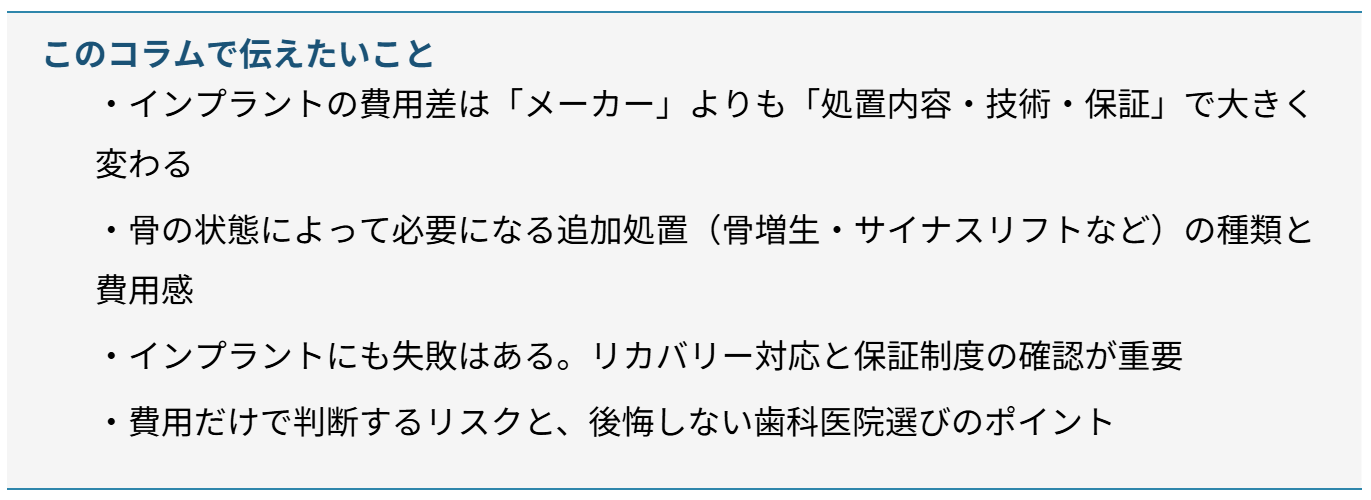 このコラムで伝えたいこと