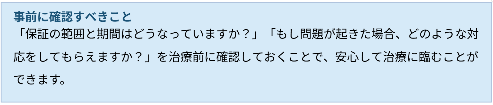 事前に確認すべきこと