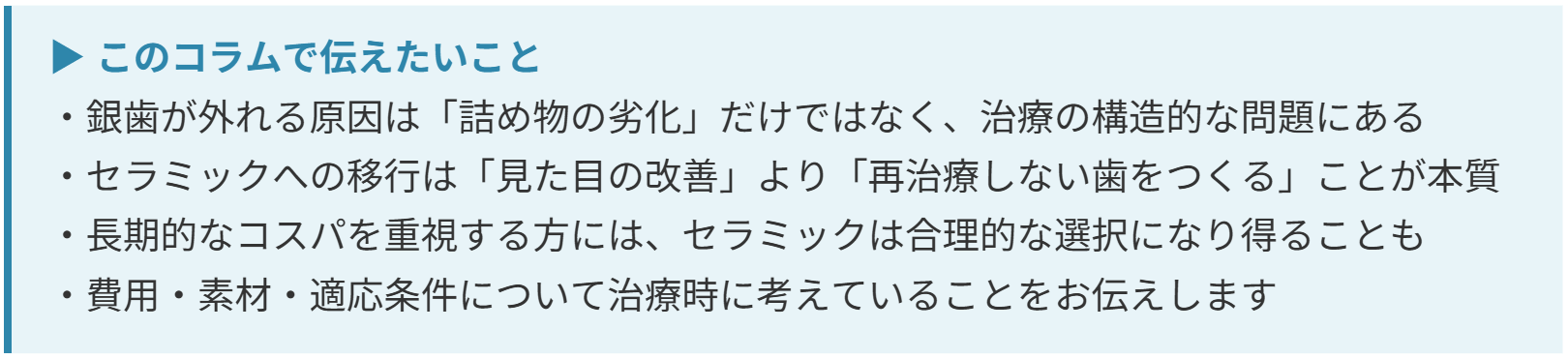 このコラムで伝えたいこと