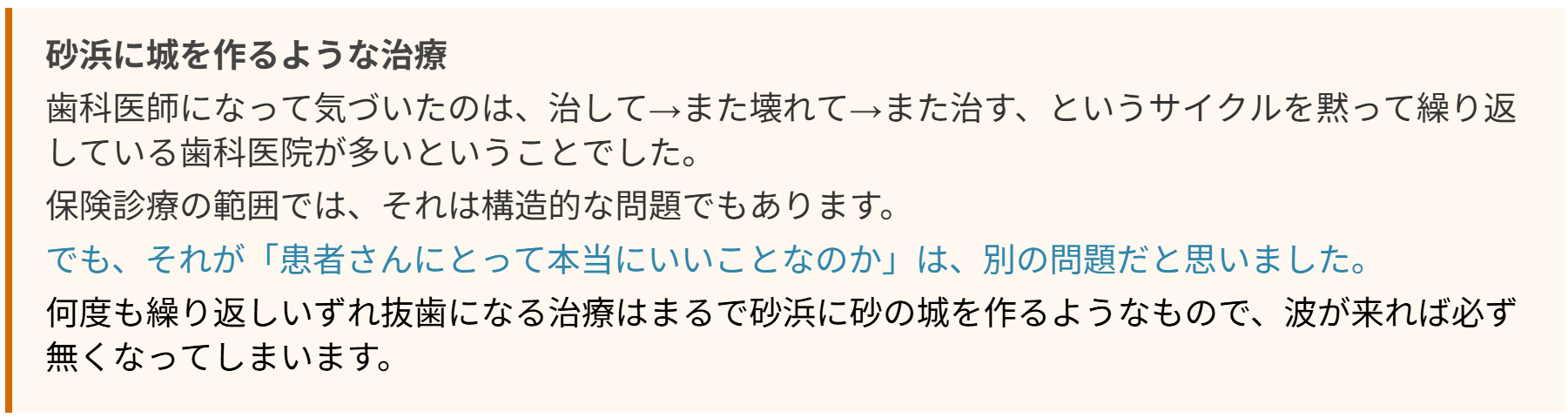 砂浜に城を作るような治療