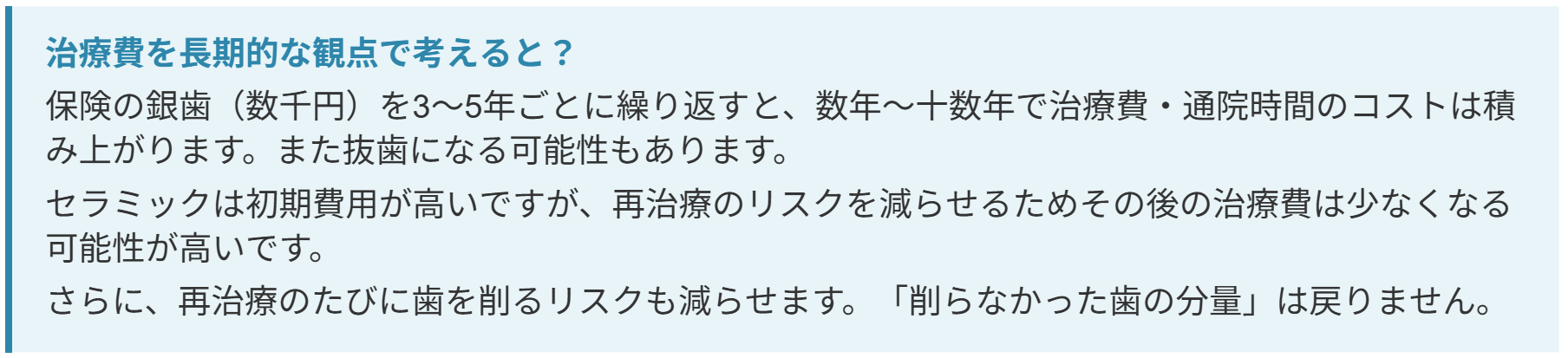 治療費を長期的な観点で考えると？