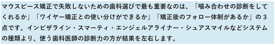 マウスピース矯正のポイント