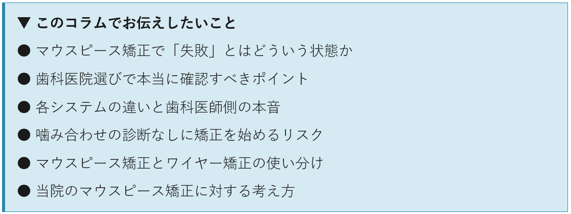このコラムで伝えたいこと