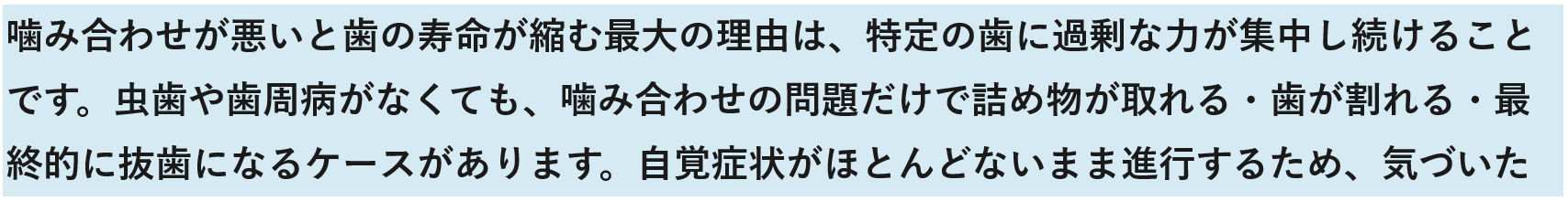 嚙み合わせについて