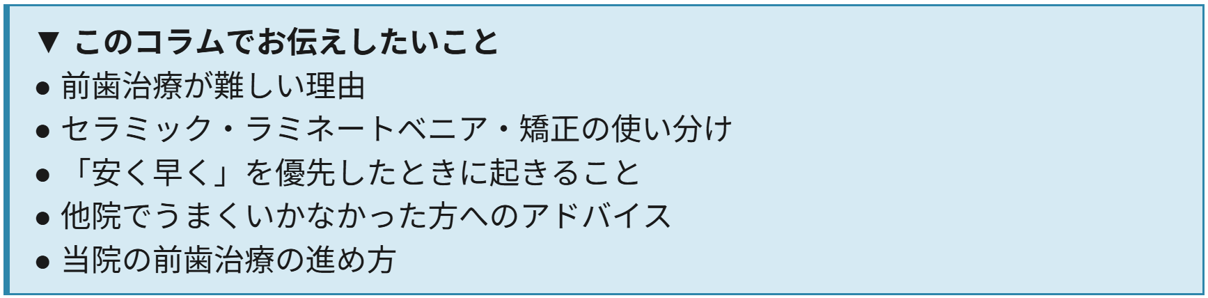 このコラムで伝えたいこと